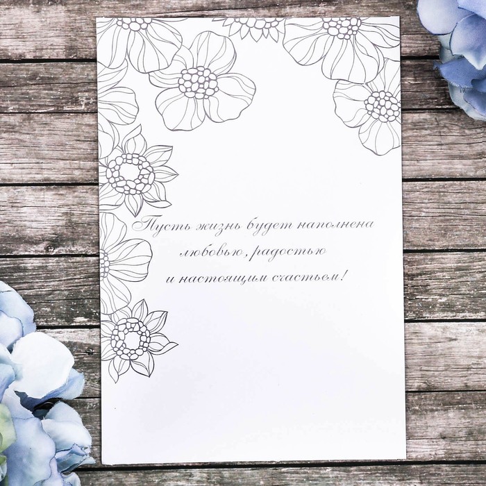 Открытка поздравительная «Пусть жизнь будет наполнена радостью», 12 х18 см.