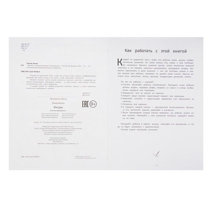 Раскраски-аппликации для самых маленьких. Фигуры: книжка-раскраска