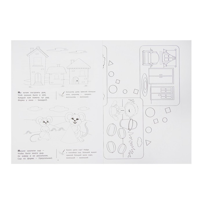 Раскраски-аппликации для самых маленьких. Фигуры: книжка-раскраска