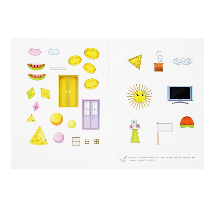 Раскраски-аппликации для самых маленьких. Фигуры: книжка-раскраска