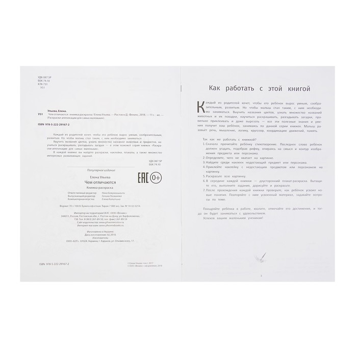 Раскраски-аппликации для самых маленьких. Чем отличаются: книжка-раскраска