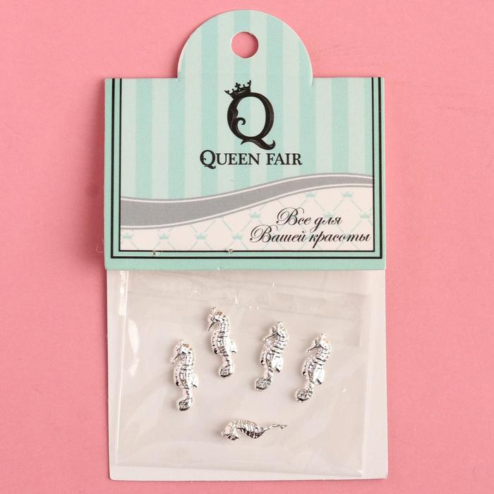 Декоративный элемент "Морской конёк", 5шт, цвет серебряный