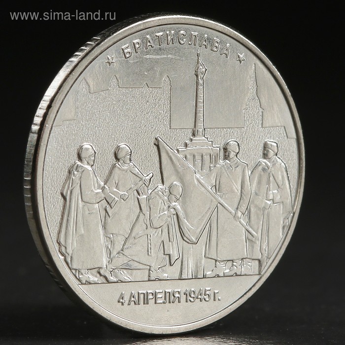 Монета 5 руб. 2016 Братислава