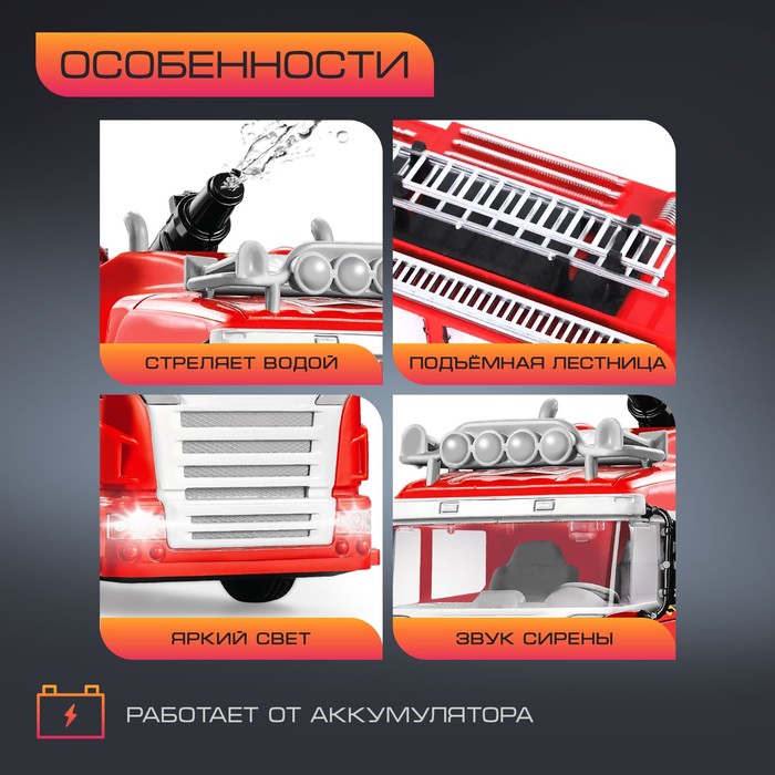 Машина радиоуправляемая "Пожарная охрана", стреляет водой, работает от аккумулятора