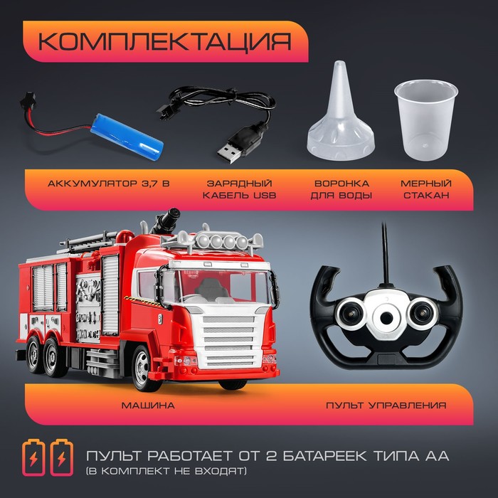 Машина радиоуправляемая "Пожарная охрана", стреляет водой, работает от аккумулятора