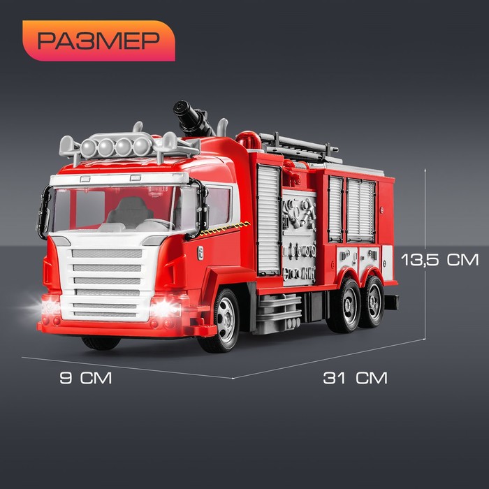Машина радиоуправляемая "Пожарная охрана", стреляет водой, работает от аккумулятора