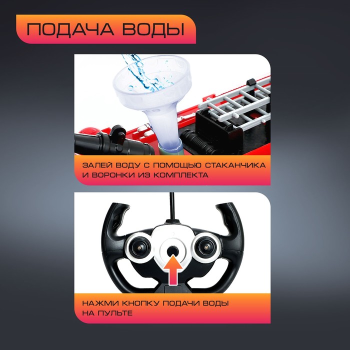 Машина радиоуправляемая "Пожарная охрана", стреляет водой, работает от аккумулятора