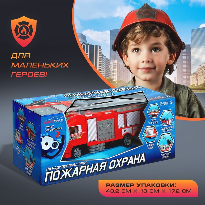 Машина радиоуправляемая "Пожарная охрана", стреляет водой, работает от аккумулятора