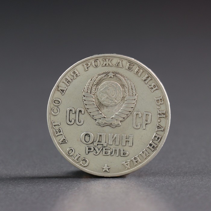 Сберкнижка с монетами СССР (9 монет)