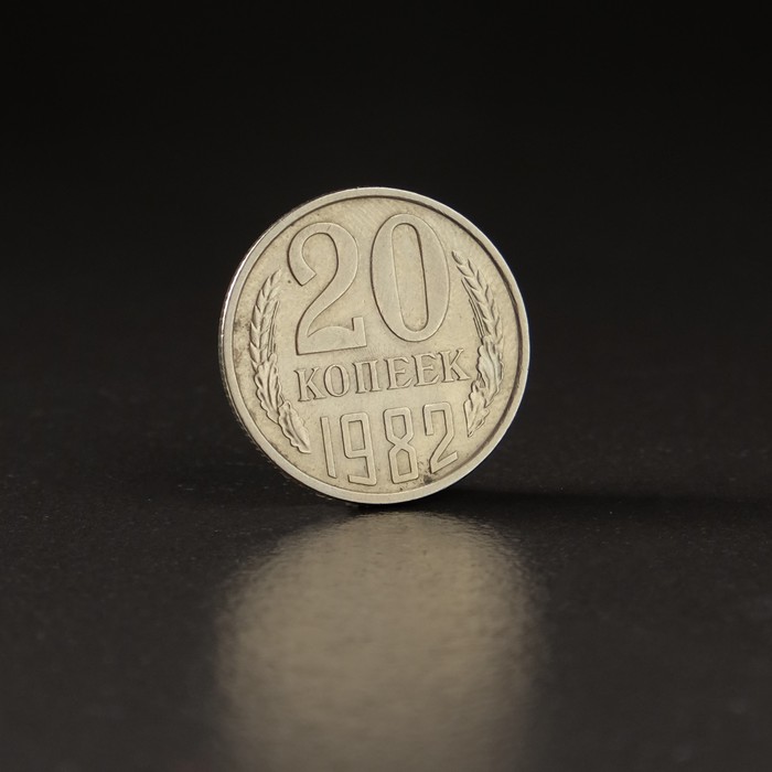 Сберкнижка с монетами СССР (9 монет)