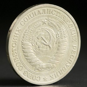 Монета "1 рубль 1964 года" от Сима-ленд