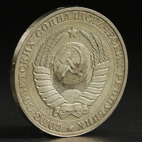 Монета "1 рубль 1990 года"