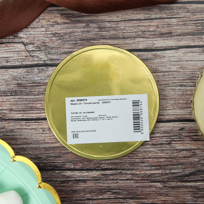 Шоколадная медаль 25 г "Лучший шахтер"