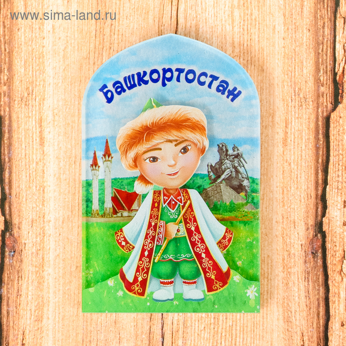  Магнит «Башкортостан»