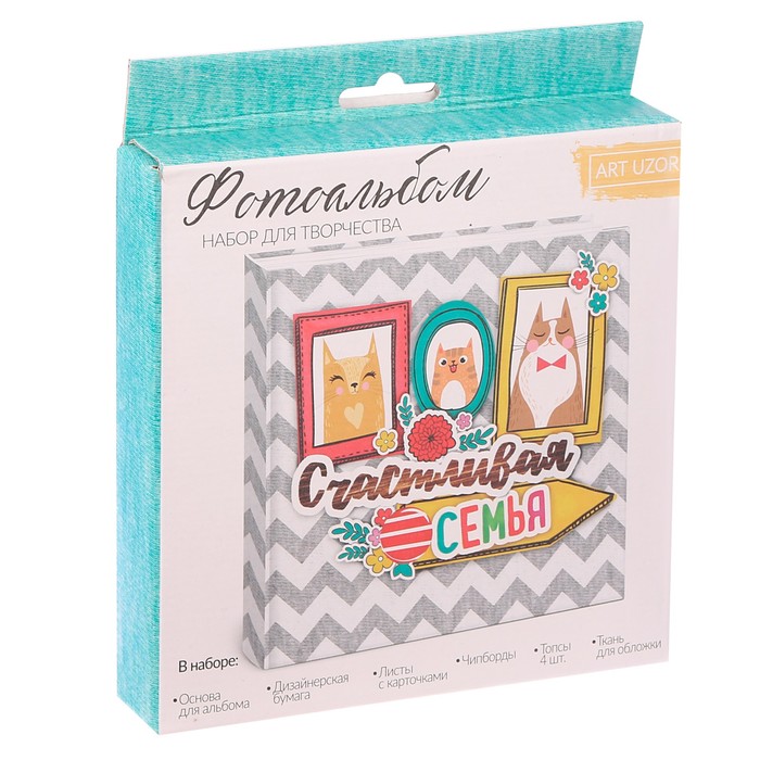 Набор для создания фотоальбома «Счастливая семья», 15,7 х 15,7 х 2,5 см