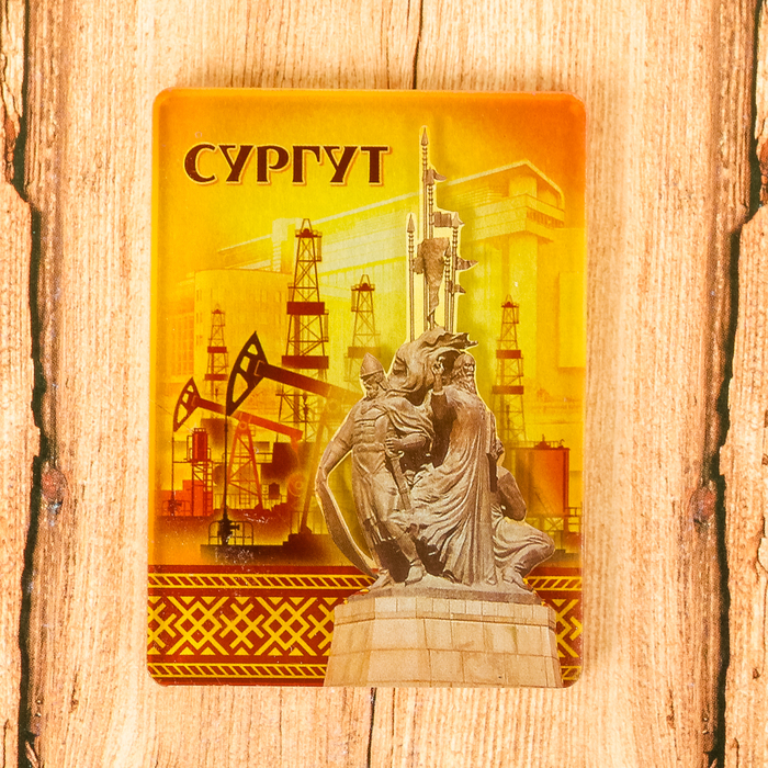 Акриловый магнит «Сургут» (памятник основателям), 5.5 х 7.5 см