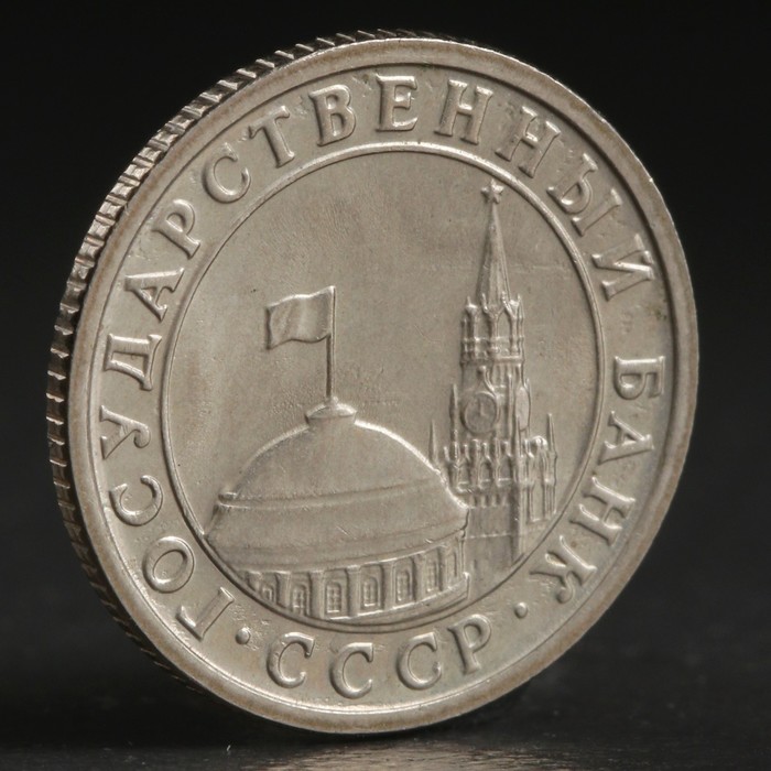 Монета &quot;50 копеек 1991 года&quot; л ГКЧП