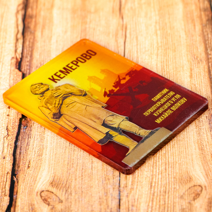 Акриловый магнит «Кемерово» (памятник Михайле Волкову), 5,5 х 7,5 см