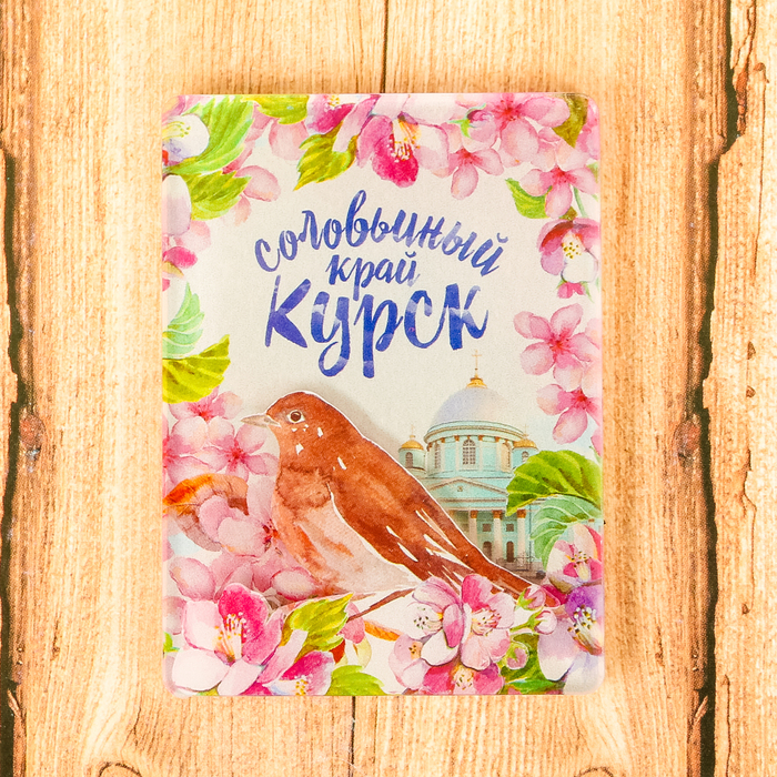 Акриловый магнит «Курск», 5,5 х 7,5 см