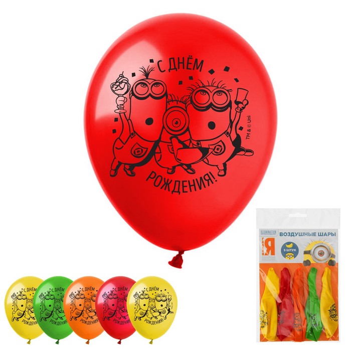Шар воздушный "С Днём рождения",12", миньоны, набор 5 шт., МИКС
