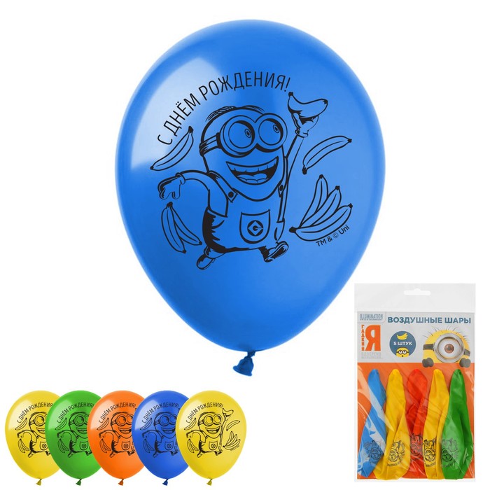 Шар воздушный "С Днём рождения", 12", Гадкий Я, Миньоны: Боб, набор 5 шт., МИКС