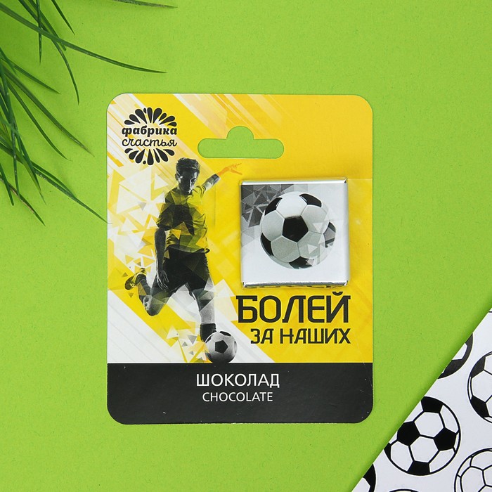 Шоколад 5 г на открытке "Болей за наших"