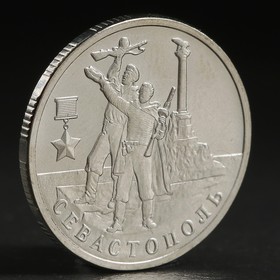 Монета '2 рубля 2017 Севастополь' Ош