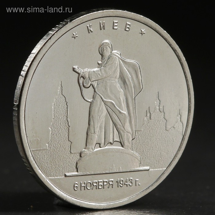 Монета 5 руб. 2016 Киев