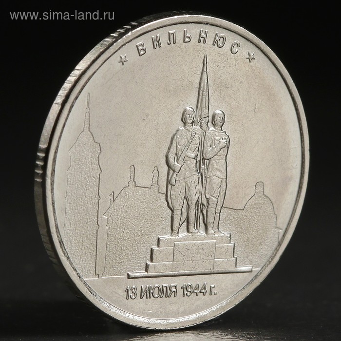 Монета 5 руб. 2016 Вильнюс