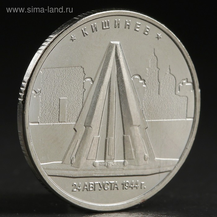 

Монета "5 руб. 2016 Кишинёв"
