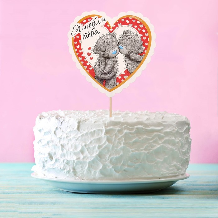 Топпер в торт Me To You "Я люблю тебя"