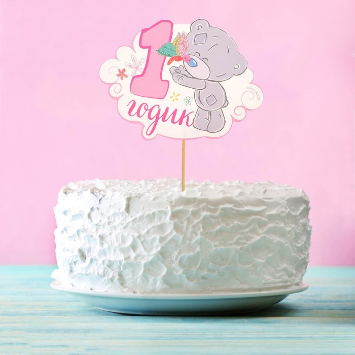 Топпер в торт Me To You "1 годик" малышка