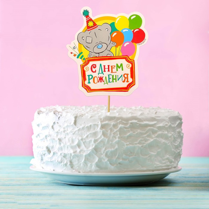 Топпер в торт Me To You "С Днем Рождения"