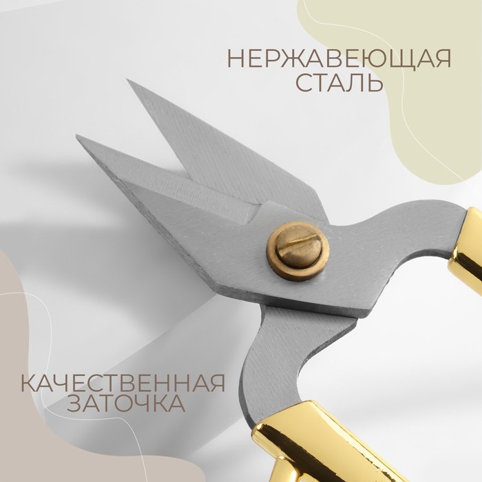 Ножницы для обрезки ниток, 5", 12 см, цвет золотой