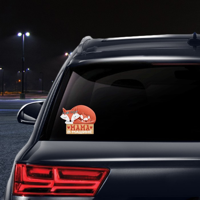 Наклейка в авто "Мама в машине"