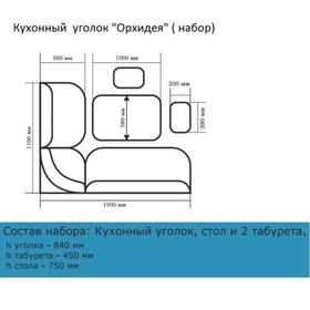 

Кухонный уголок Орхидея Люкс 1500х1100х840 Ясень шимо светлый/Корич темн