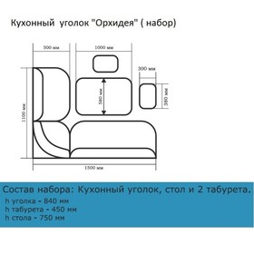 

Кухонный уголок Орхидея 1500х1100х840 Венге/Цветы