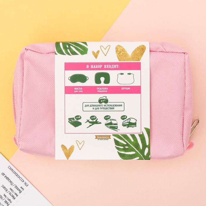Набор дорожный "Розовые сны": подушка, маска для сна, беруши