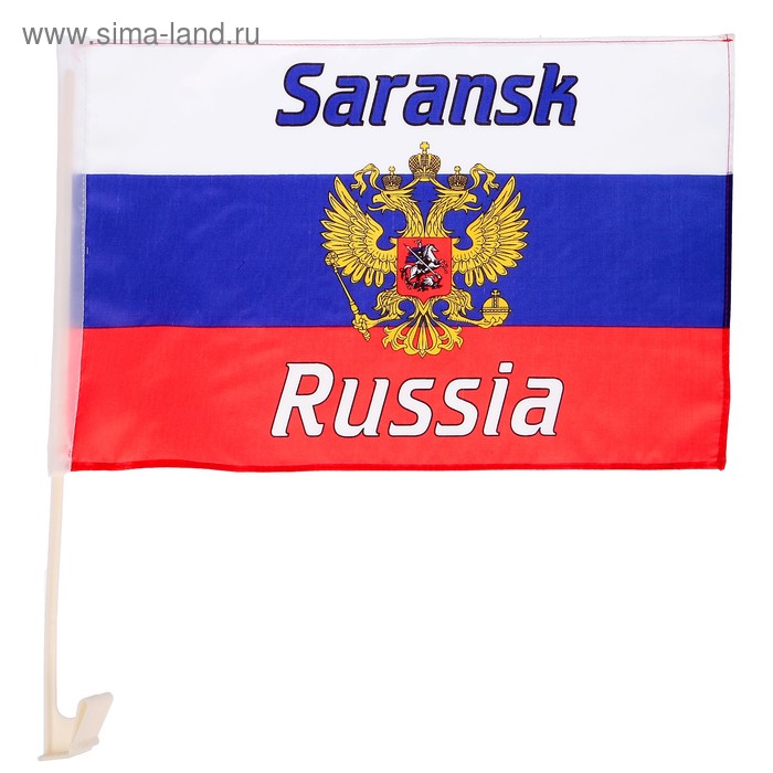  Флаг России с гербом, Саранск, 30х45 см, шток для машины (45 см), полиэстер