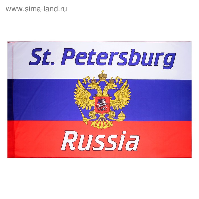   Сима-Ленд Флаг России с гербом, Санкт-Петербург, 90х150 см, полиэстер