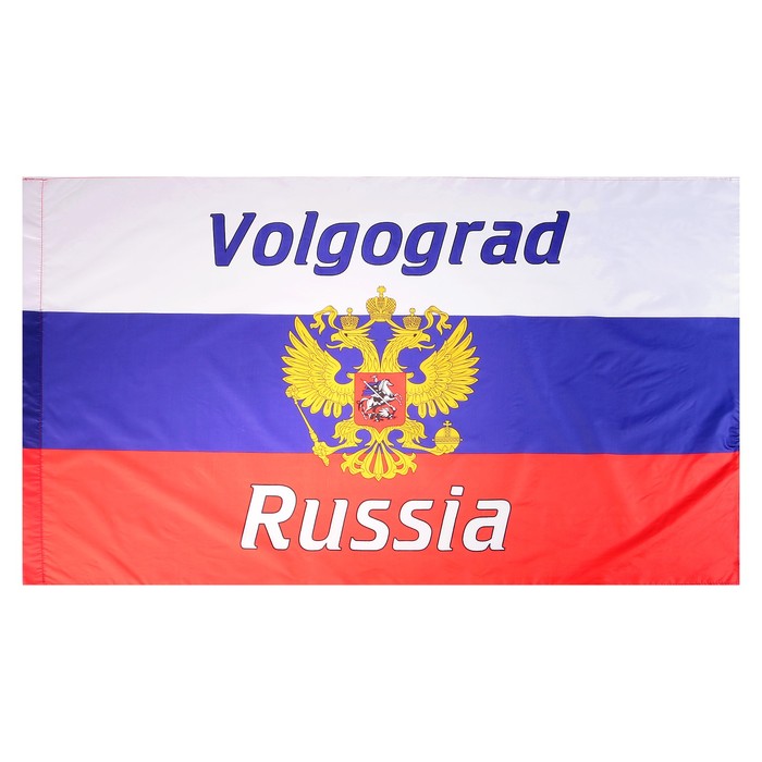 Флаг 60х90 см, Волгоград, триколор, герб России, полиэстер
