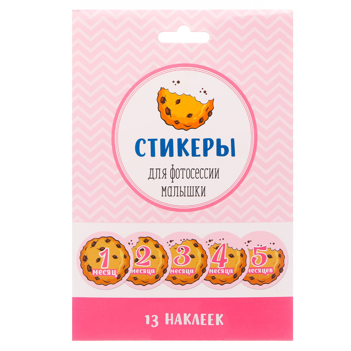Наклейки для фотографирования "Печеньки", 13 наклеек