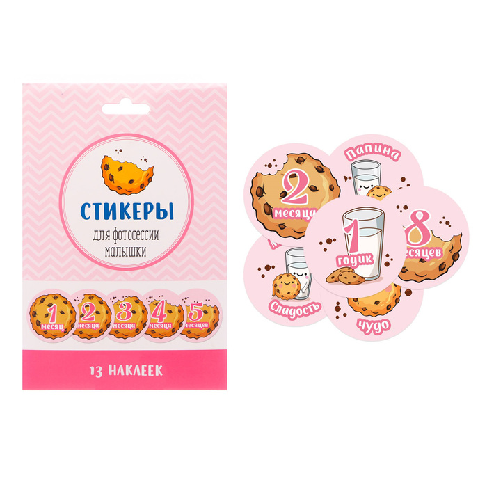 Наклейки для фотографирования "Печеньки", 13 наклеек