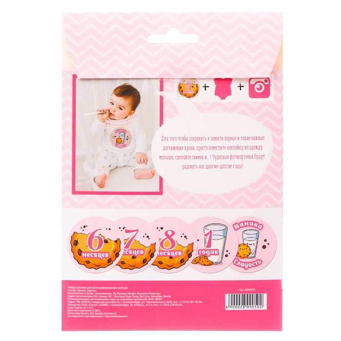 Наклейки для фотографирования "Печеньки", 13 наклеек