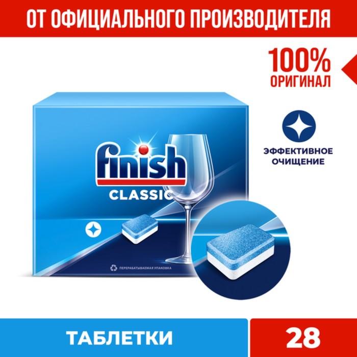 

Таблетки для посудомоечных машин Finish Classic, 28 шт
