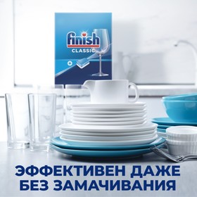 Таблетки для посудомоечных машин Finish Classic, 28 шт от Сима-ленд