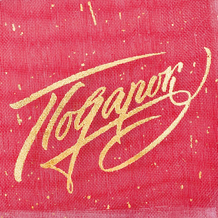 Мешочек подарочный органза «Подарок», 8 х 10 см