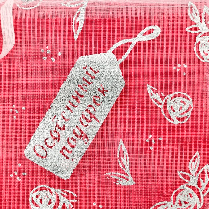 Мешочек подарочный органза микс «Лучший подарок», 8 х 10 см