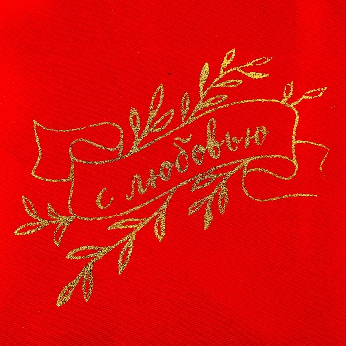 Мешочек подарочный атласный микс «Тебе», 8 х 10 см