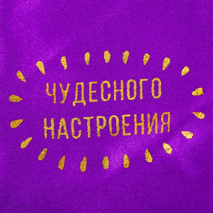 Мешочек подарочный атласный микс «Сюрприз», 8 х 10 см